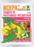 Искра золотая 1мл (грин бэлт)  – купить в г. Омск