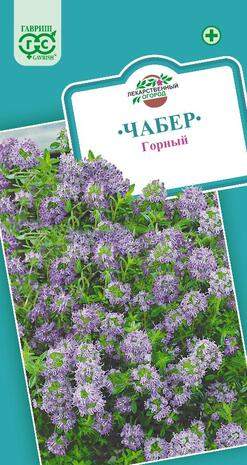 Чабер Горный (гавриш) 0,1 гр Чабер Горный (гавриш) 0,1 гр
