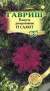 Капуста декоративная Салют F1 (гавриш) 6шт  – купить в г. Омск