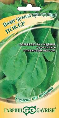 Рукола культурная Покер (гавриш) 1,0 гр