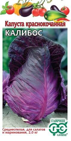 Капуста краснокочанная Калибос (гавриш) 0,1 гр  – купить в г. Омск