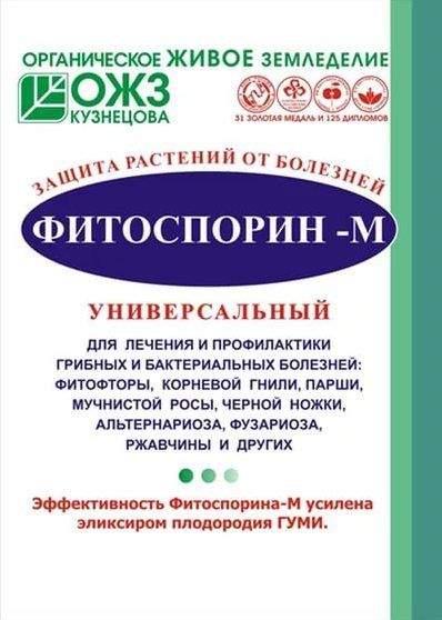Фитоспорин универсальный 10гр  – купить в г. Омск