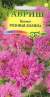 Космея Розовая долина (гавриш) 0,05 гр  – купить в г. Омск