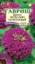 Цинния Исполин пурпурный (гавриш) 0,3 гр  – купить в г. Омск