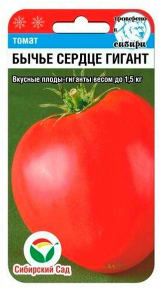 Томат Бычье сердце Гигант (сибирский сад) 20шт  – купить в г. Омск