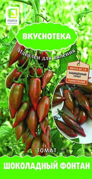 Томат Шоколадный фонтан (поиск) 10 шт  – купить в г. Омск