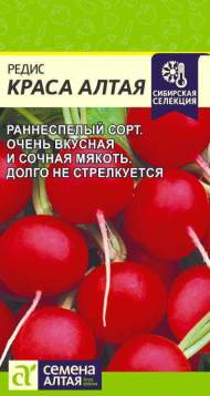 Редис Краса Алтая (семена Алтая) 2,0гр Редис Краса Алтая (семена Алтая) 2,0гр