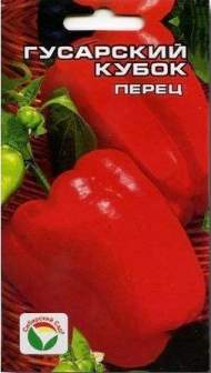 Перец сладкий Гусарский кубок (сибирский сад) 15 шт