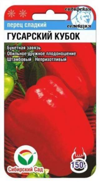 Перец сладкий Гусарский кубок (сибирский сад) 15 шт  – купить в г. Омск