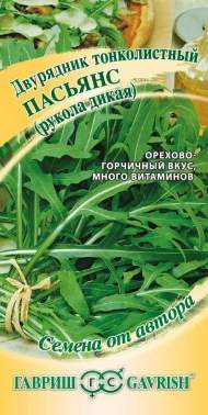 Рукола Пасьянс (гавриш) 0,5 гр Рукола Пасьянс (гавриш) 0,5 гр
