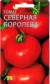 Томат Северная королева (мязина) 10шт  – купить в г. Омск
