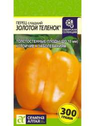 Перец сладкий Золотой теленок (семена Алтая) 0,1гр