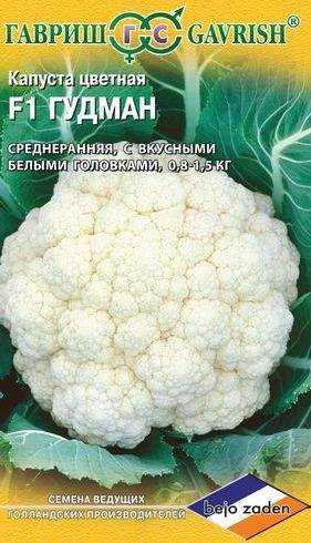 Капуста цветная Гудман F1 (гавриш) 10 шт (bejo)  – купить в г. Омск