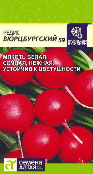 Редис Вюрцбургский 59 (семена Алтая) 2,0 гр  – купить в г. Омск
