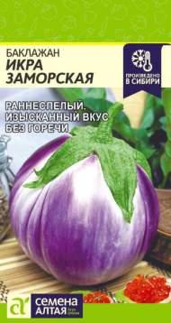 Баклажан Икра заморская (семена Алтая) 0,1 гр