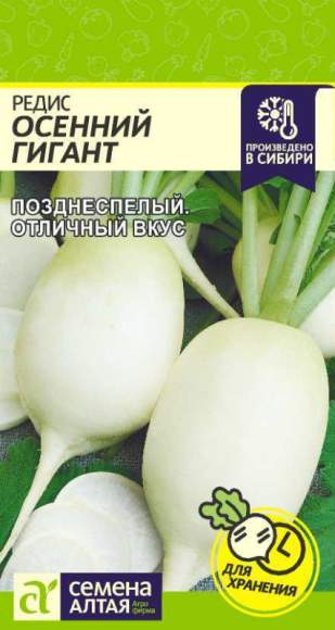 Редис Осенний гигант (семена Алтая) 2,0гр  – купить в г. Омск