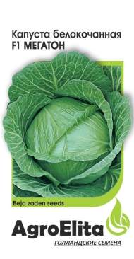 Капуста б/к Мегатон F1 (агроэлита) 10шт (bejo)