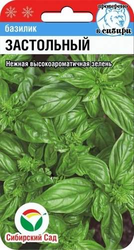 Базилик Застольный (сибирский сад) 0,5гр  – купить в г. Омск