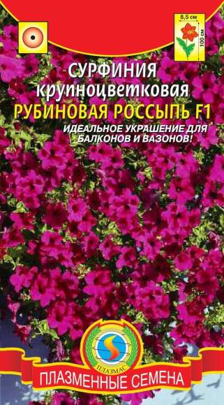 Сурфиния Рубиновая россыпь F1 (плазмас) 5шт  – купить в г. Омск