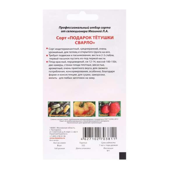 Томат Подарок тетушки Сварло (мязина) 0,03 гр – купить в г. Омск Томат Подарок тетушки Сварло (мязина) 0,03 гр – купить в г. Омск