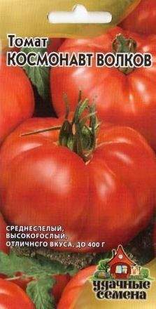 Томат Космонавт Волков (ус) 0,05гр  – купить в г. Омск