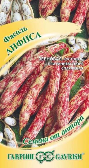 Фасоль Анфиса зерновая (гавриш) 5,0 гр – купить в г. Омск Фасоль Анфиса зерновая (гавриш) 5,0 гр – купить в г. Омск