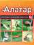 Алатар 5мл (вх)  – купить в г. Омск