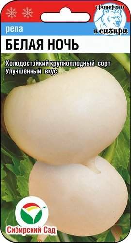 Репа Белая ночь (сибирский сад) 1,0 гр  – купить в г. Омск