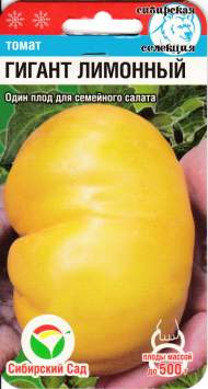 Томат Гигант лимонный (сибирский сад) 20шт