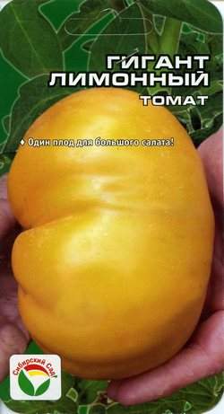 Томат Гигант лимонный (сибирский сад) 20шт  – купить в г. Омск