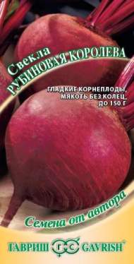Свекла Рубиновая королева (гавриш) 3,0 гр