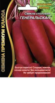 Свекла Генеральская F1 (уральский дачник) 2,0 гр