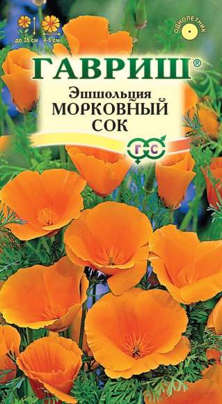 Эшшольция Морковный сок (г) 0,2гр  – купить в г. Омск