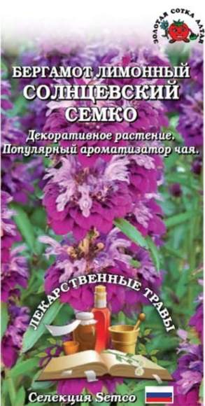 Бергамот лимонный Солнцевский семко (зса) 0,05гр  – купить в г. Омск