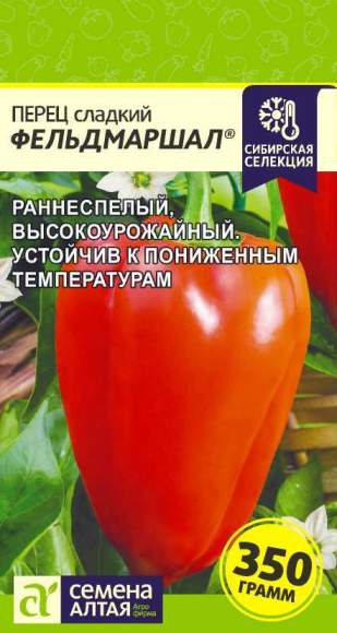 Перец сладкий Фельдмаршал (семена Алтая) 0,1гр – купить в г. Омск Перец сладкий Фельдмаршал (семена Алтая) 0,1гр – купить в г. Омск