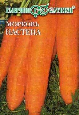 Морковь в гранулах Настена (гавриш) 300шт  – купить в г. Омск
