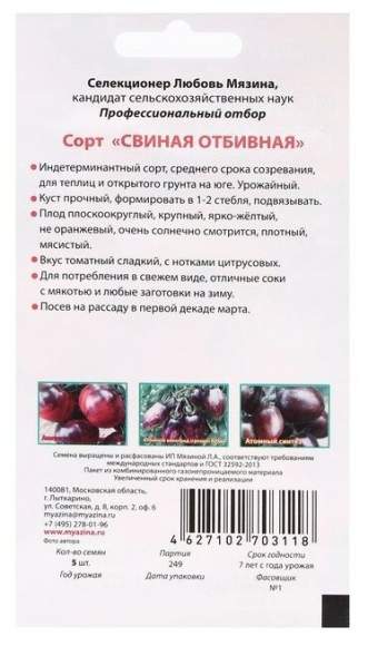 Томат Свиная отбивная (мязина) 5шт  – купить в г. Омск