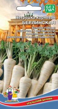 Петрушка корневая Берлинская (уральский дачник) 2,0 гр Петрушка корневая Берлинская (уральский дачник) 2,0 гр