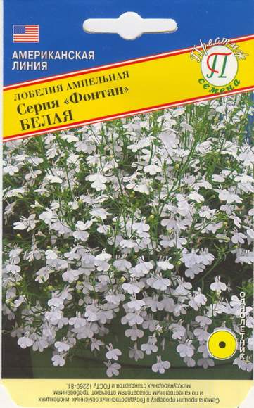 Лобелия Ампельная Фонтан белая (престиж) 0,05 гр – купить в г. Омск Лобелия Ампельная Фонтан белая (престиж) 0,05 гр – купить в г. Омск
