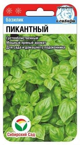 Базилик Пикантный (сибирский сад) 0,5гр  – купить в г. Омск
