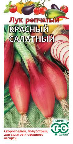 Лук репчатый Красный салатный (гавриш) 0,5 гр – купить в г. Омск Лук репчатый Красный салатный (гавриш) 0,5 гр – купить в г. Омск