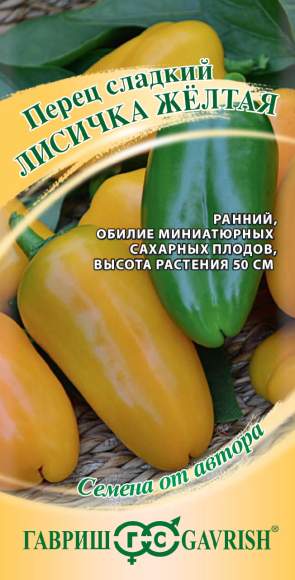 Перец сладкий Лисичка желтая (гавриш) 10шт  – купить в г. Омск