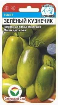 Томат Зеленый кузнечик (сибирский сад) 20 шт