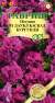Петуния Даубл каскад бургунди F1 (гавриш) 5 шт  – купить в г. Омск