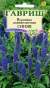 Вероника Синяя длиннолистная (гавриш) 0,02 гр  – купить в г. Омск