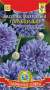 Василек Голубой шар (плазмас) 0,5 гр  – купить в г. Омск