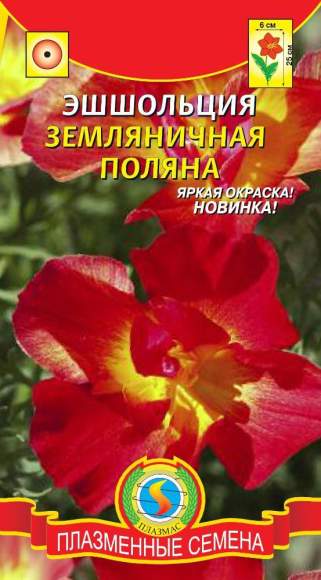 Эшшольция Земляничная поляна (плазмас) 0,02гр  – купить в г. Омск