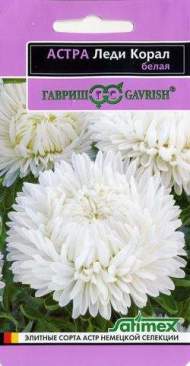 Астра Леди коралл белая (гавриш) 0,05 гр