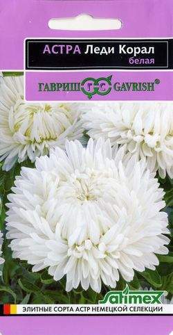 Астра Леди коралл белая (гавриш) 0,05 гр – купить в г. Омск Астра Леди коралл белая (гавриш) 0,05 гр – купить в г. Омск