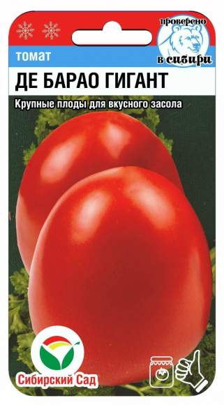 Томат Де барао гигант (сибирский сад) 20шт  – купить в г. Омск
